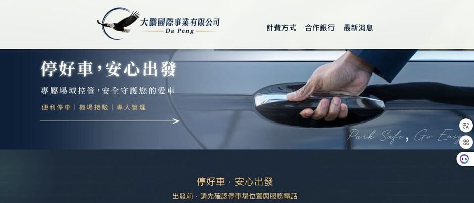 大鵬國際事業有限公司